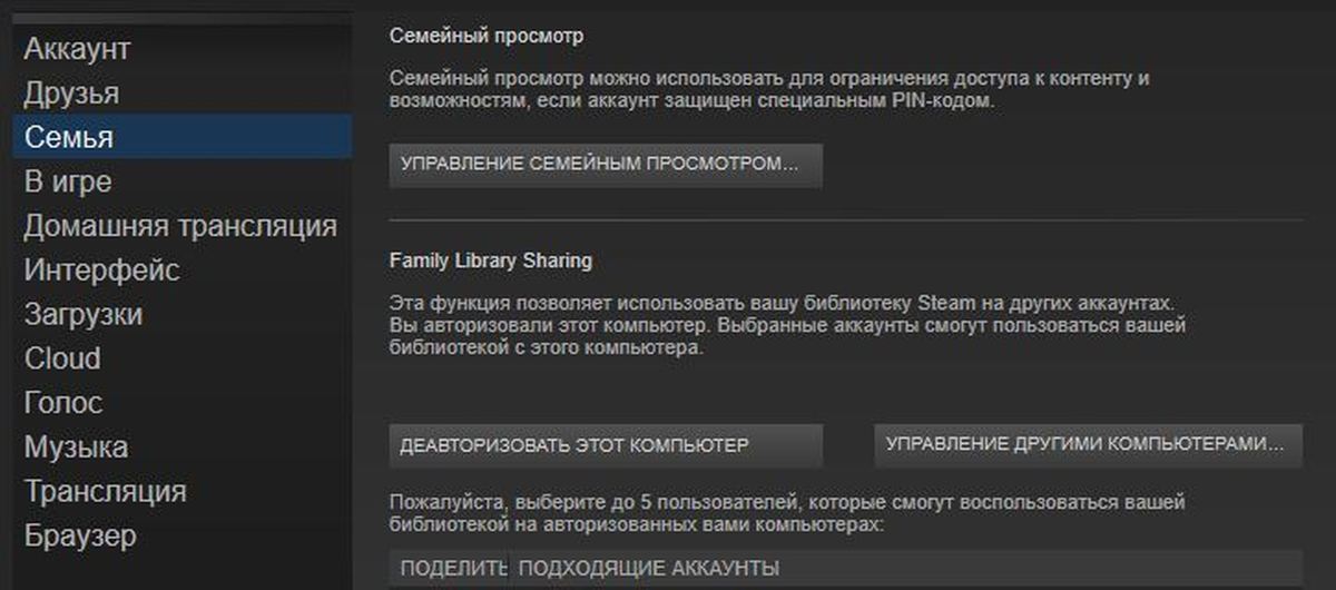 Как включить family library стим. Steam библиотека. Семейный доступ стим. Семейная библиотека стим. Как сделать семейный аккаунт в Steam.