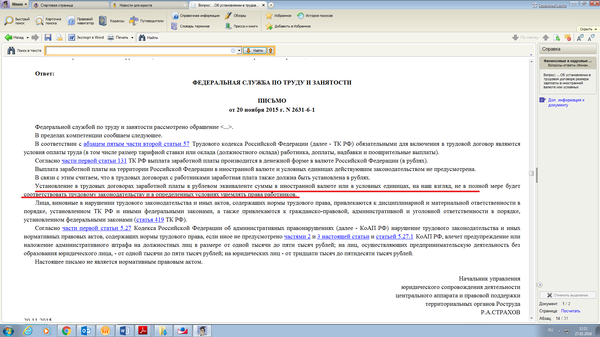 Права работников