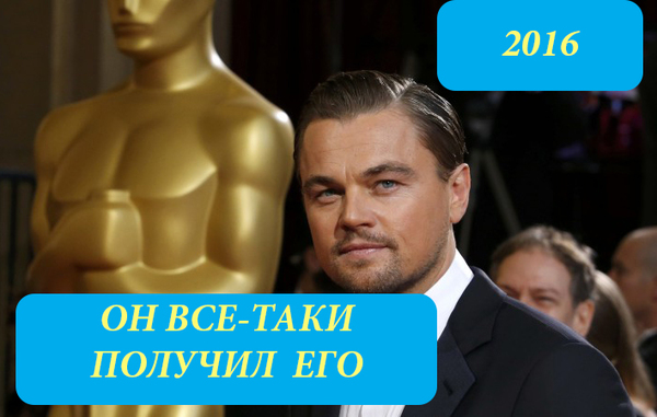 ��� ������� �������� �� ������ ������� ����� Leo DiCaprio Reaction to Best Actor Oscar 1