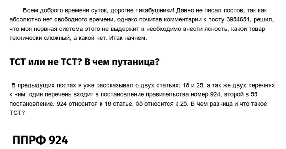 Технически сложный товар перечень озпп