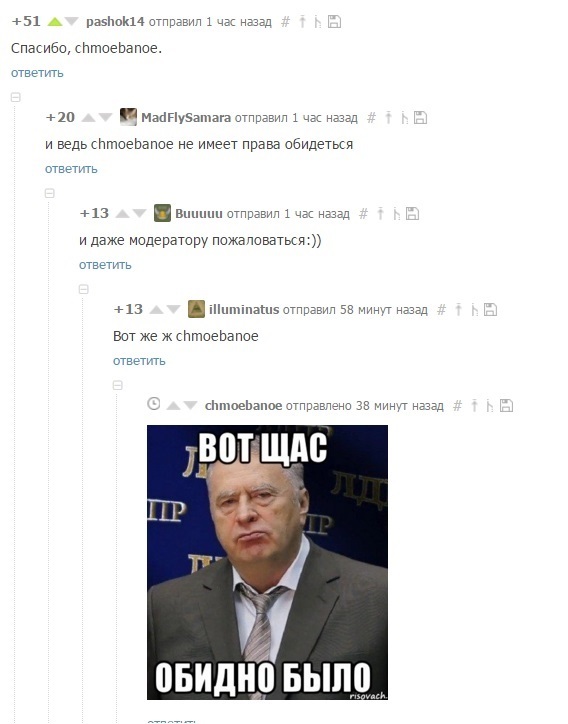 И даже модератору не пожаловаться