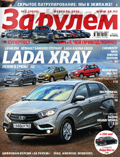 За рулем №2 Февраль/2016 Россия