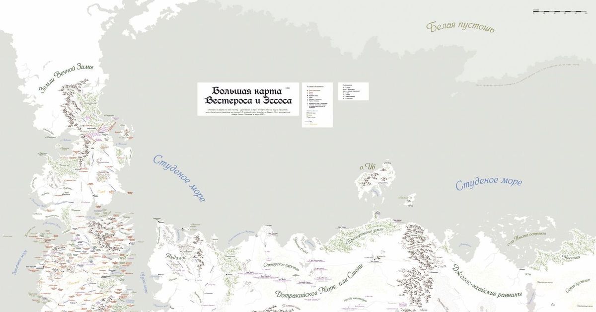 Карта вестероса и эссоса на русском языке с городами подробная большая