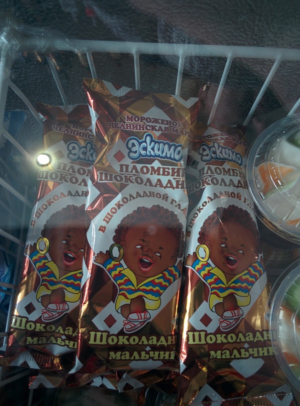 The right ice cream freezer - My, Racism, Ice cream, Ice cream?, Refrigerator
