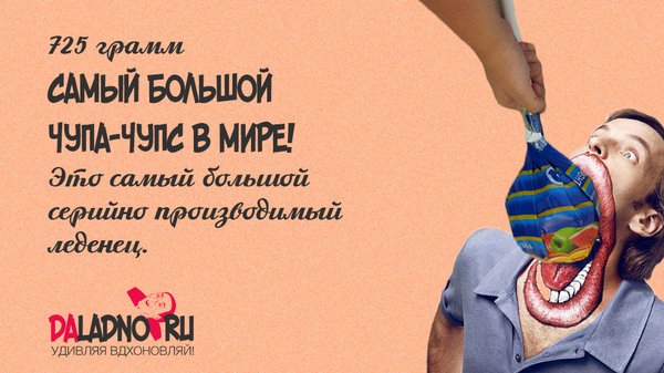 Огромный чупа чупс что внутри. Смотреть фото Огромный чупа чупс что внутри. Смотреть картинку Огромный чупа чупс что внутри. Картинка про Огромный чупа чупс что внутри. Фото Огромный чупа чупс что внутри