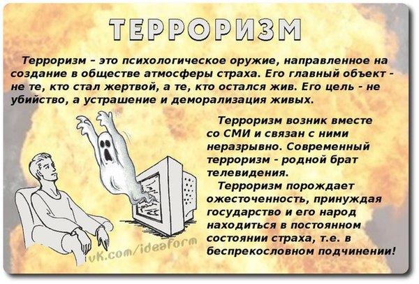Что такое терроризм | Пикабу