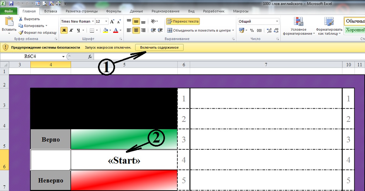 Excel содержимое. Включить содержимое excel. Как в экселе включить содержимое. Как включить содержимое в excel. Где в эксель включить содержимое.