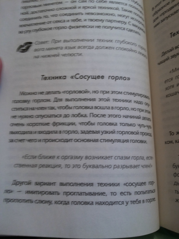 Вот такую вот книгу нашел сегодня у своей девушки - NSFW, Моё, Что это?, Юмор, Мужчины и женщины, Длиннопост