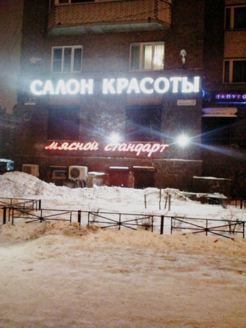 "С" - сочетание