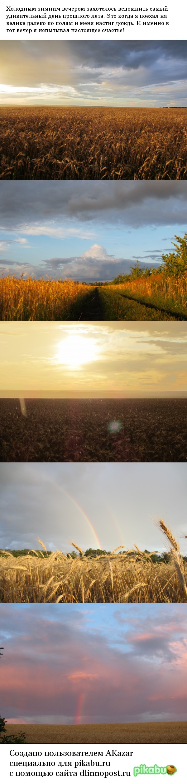 Вспомнить лето )