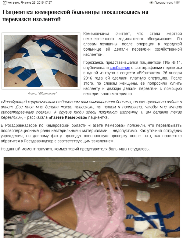 Лечебная изолента.