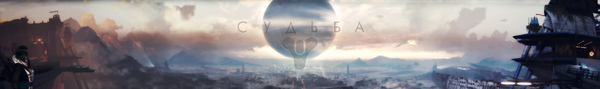 Destiny:  - 