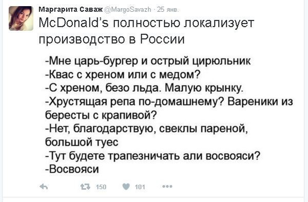 МакДональс по старославянский.