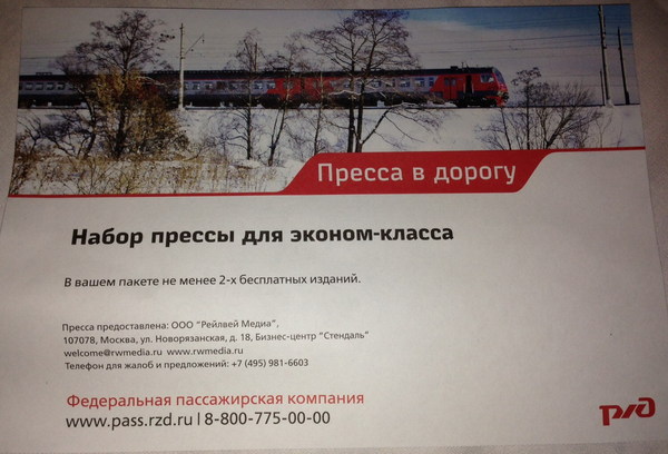 РЖД не даст тебе забыть, что ты нищеброд и ничтожество...