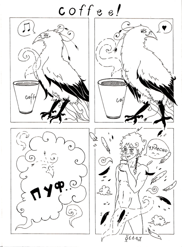 Даже фениксы любят кофе