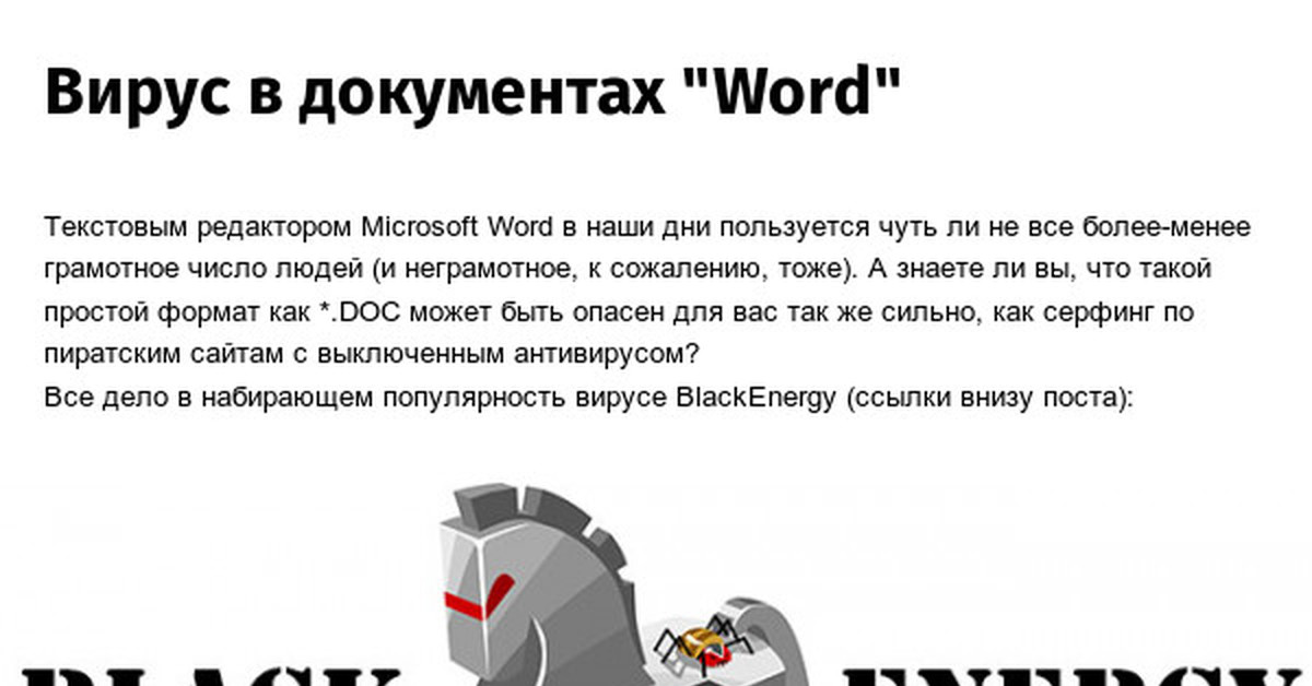 Документы вирусы. Документы вирусы. Какие вирусы присоединяются к электронным документам в ворде. Проект по информатике 9 класс вирусы. Антивирусные программы презентация 11 класс.