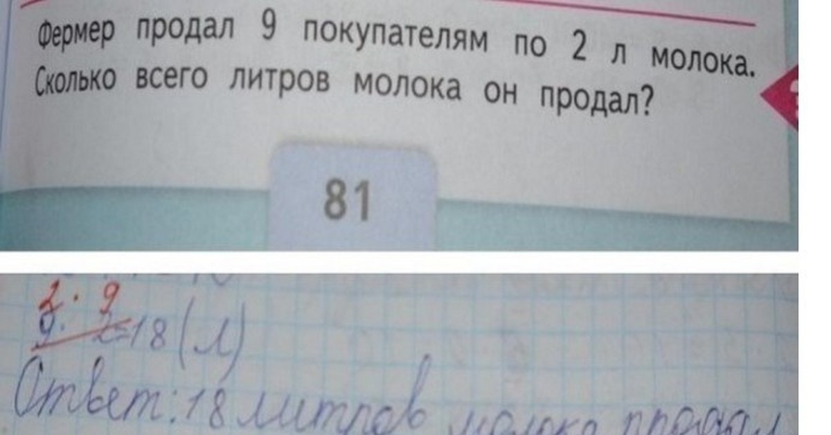 Фермер продал 9 покупателям по 2 литра молока схема