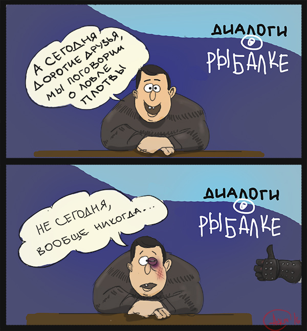 Диалоги о Плотве