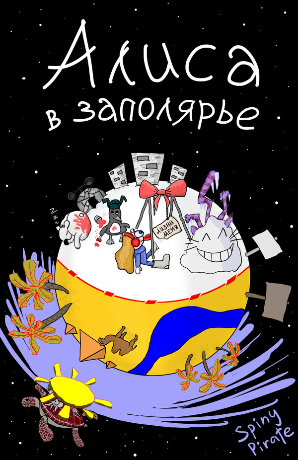      ,    , , Spinypirate, 