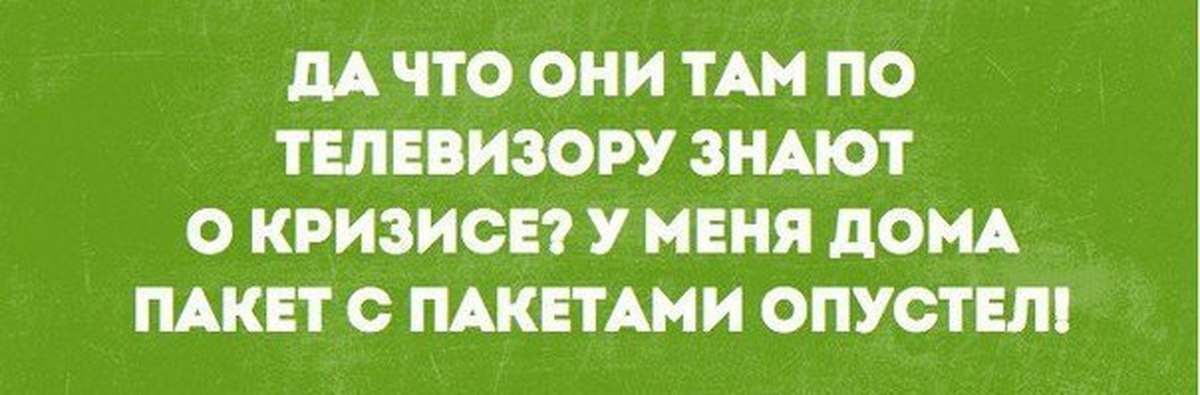 Знай тв. Пакет с пакетами опустел. Пакет опустел.