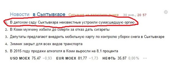 The world is going down and down and down - Yandex News, Screenshot, Horror, Not good, Orgy, Nonhumans