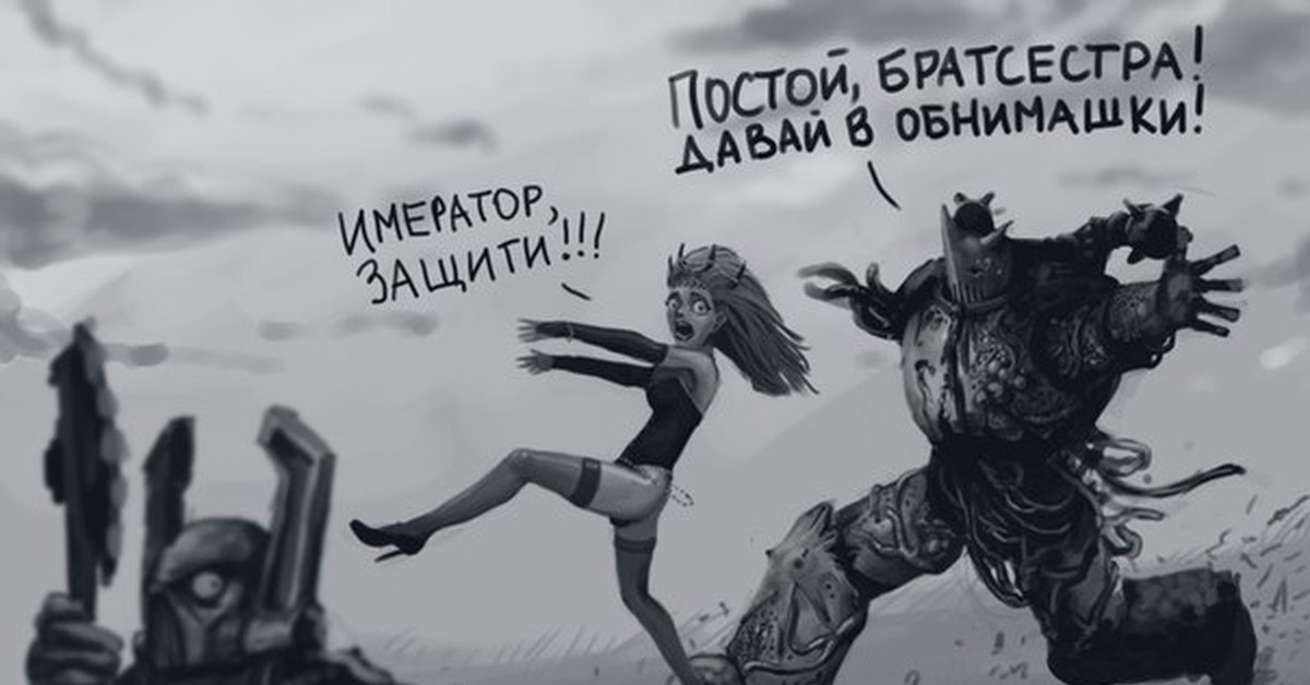 Приколы вархаммер. Вархаммер приколы. Хаос прикол. Шутки про вархаммер. Warhammer приколы.