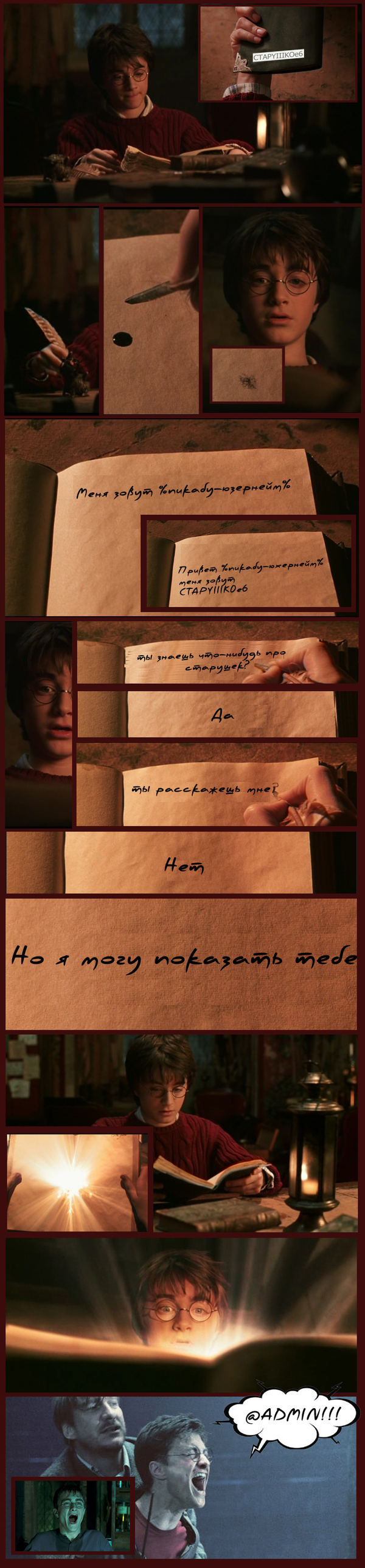 Username and diary CTAPYIIIKOe6-a - CTAPYIIIKOe6, My, Longpost, Петиция, Admin, Harry Potter