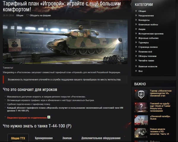 World of tanks победный набор от ростелеком что входит