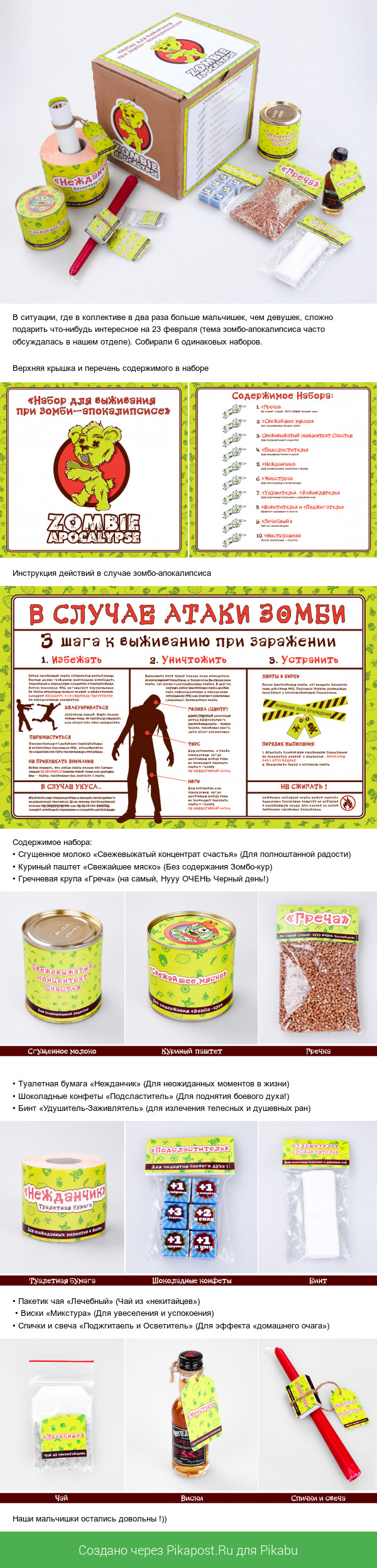 Подарок на 23 февраля мальчишкам нашего отдела (рисовали, собирали сами ...