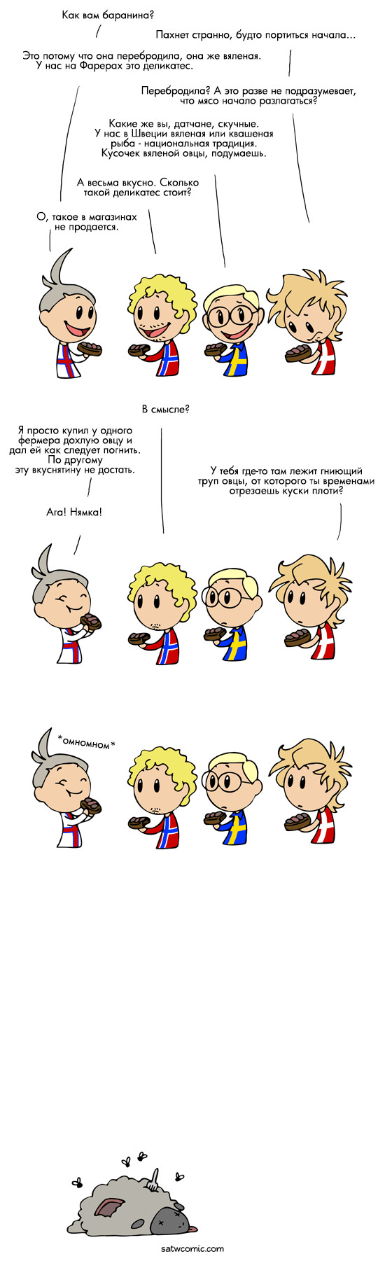 Скромные вкусовые пристрастия