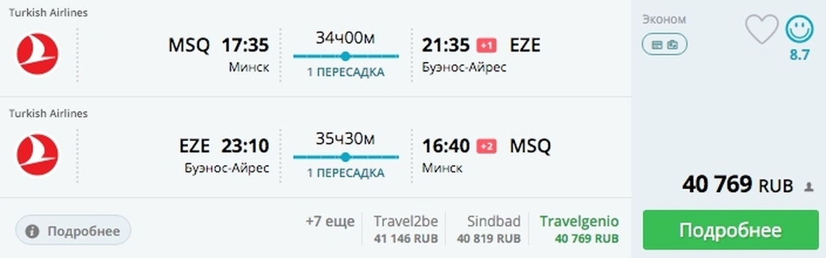 Turkish airlines тарифы. Рейс Туркиш Эйрлайнс Стамбул Буэнос-Айрес. ONETWOTRIP турецкие авиалинии. Turkish Airlines билеты. Авиабилет Turkish Airlines Буэнос-Айрос - Стамбул.