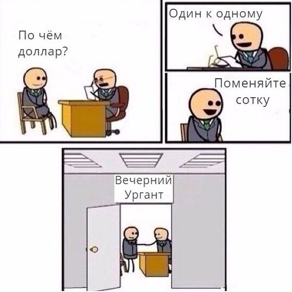 Где то у вечернего Урганта