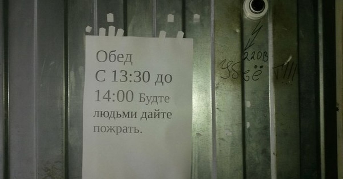Объявление обеденный перерыв образец