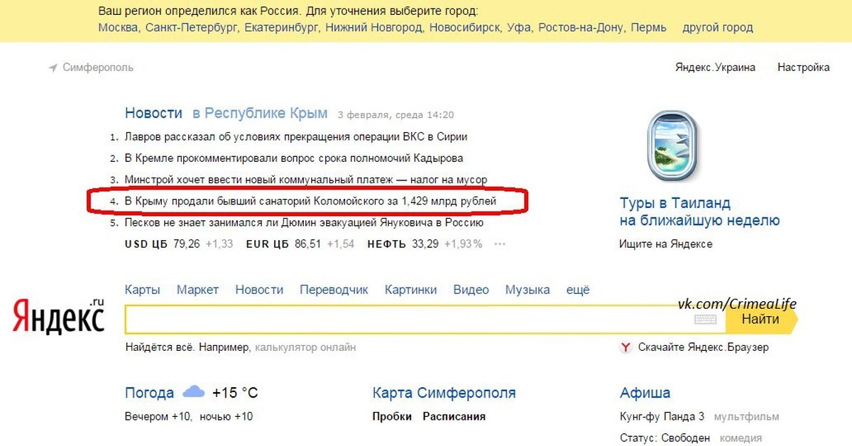 Выводить новости яндекса. Яндекс Украина. Яндекс новости Украина. Украинский Яндекс. Яндекс Украина Поисковая.