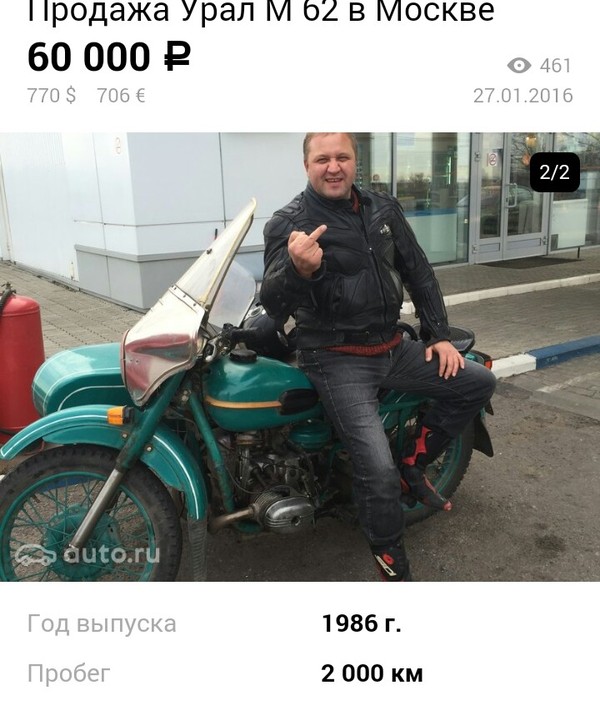 Сказ о том, как мужик мотоцикл продавал