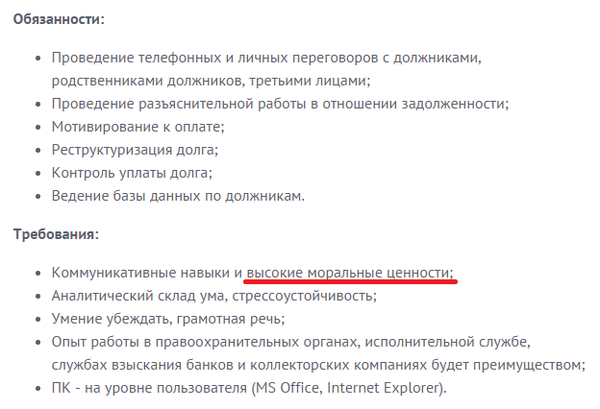 Совестливый коллектор