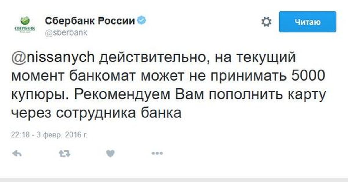 Сбербанк и 5 000 купюры. | Пикабу