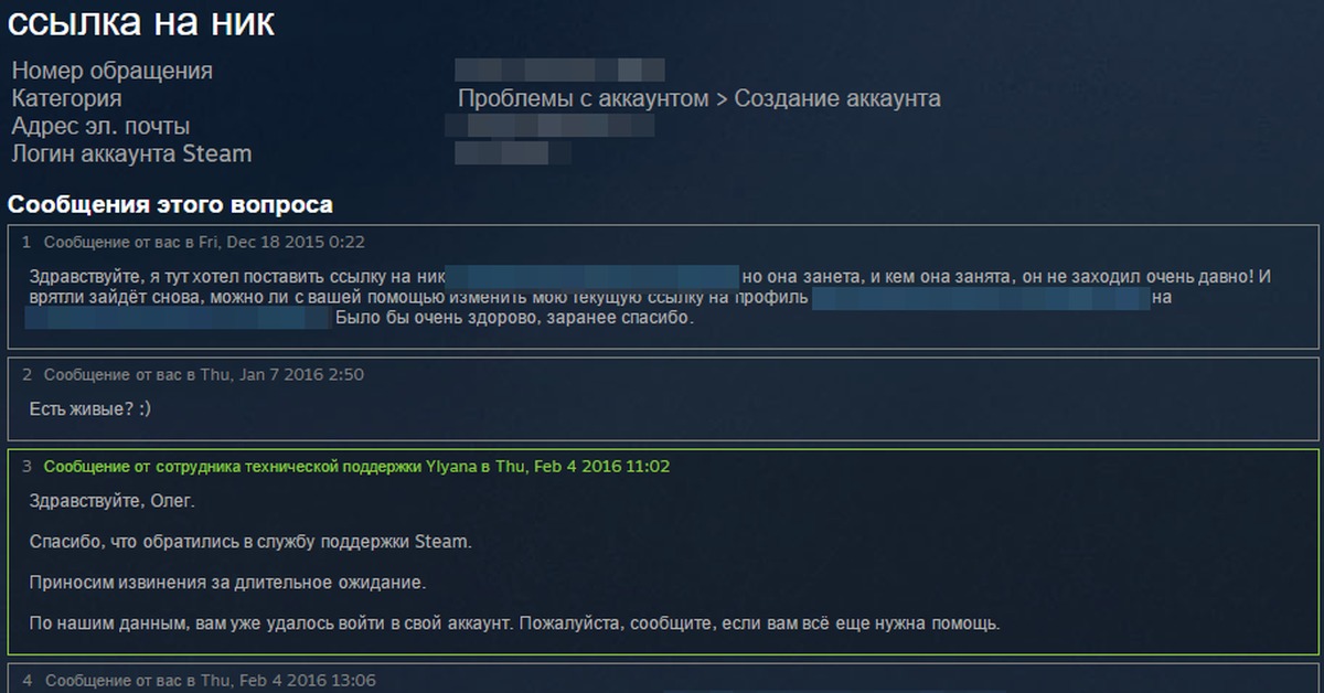 Пара steam. Номер обращения в службу поддержки стим. Ники техподдержки стим. Где в стиме переписка со службой поддержки. Как посмотреть Мои обращения в стим.