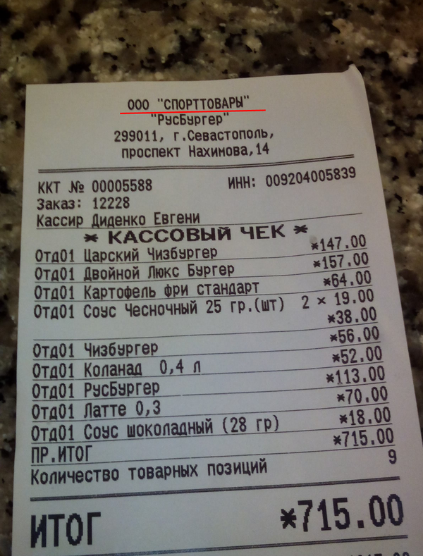 Спорттовары