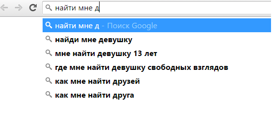 Гугл любит маленьких девушек