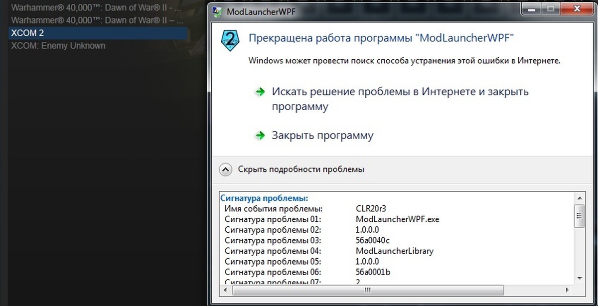 Eac wt mlauncher exe. Ошибка clr20r3 Windows. Ошибка clr20r3 Windows 7. Имя события проблемы clr20r3. Сигнатура проблемы 07.