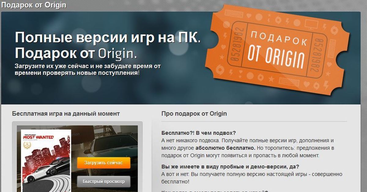 Почему бесплатная. ХАЛЯВА игры. Origin подарочный сертификат. Бесплатные гонки в Origin. Игры ориджин ХАЛЯВА.