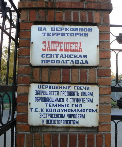 Психотерапевты - служители тёмных сил - Церковь, Темные силы, Психотерапевт