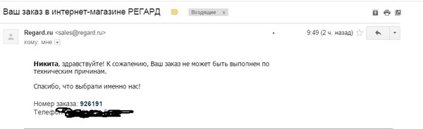 Отзывы О Интернет Магазине Регард