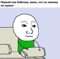 Порхай как бабочка.