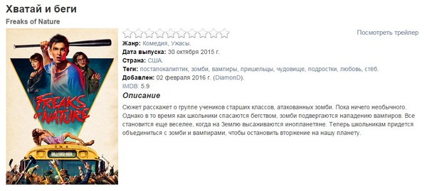 Хватай и беги