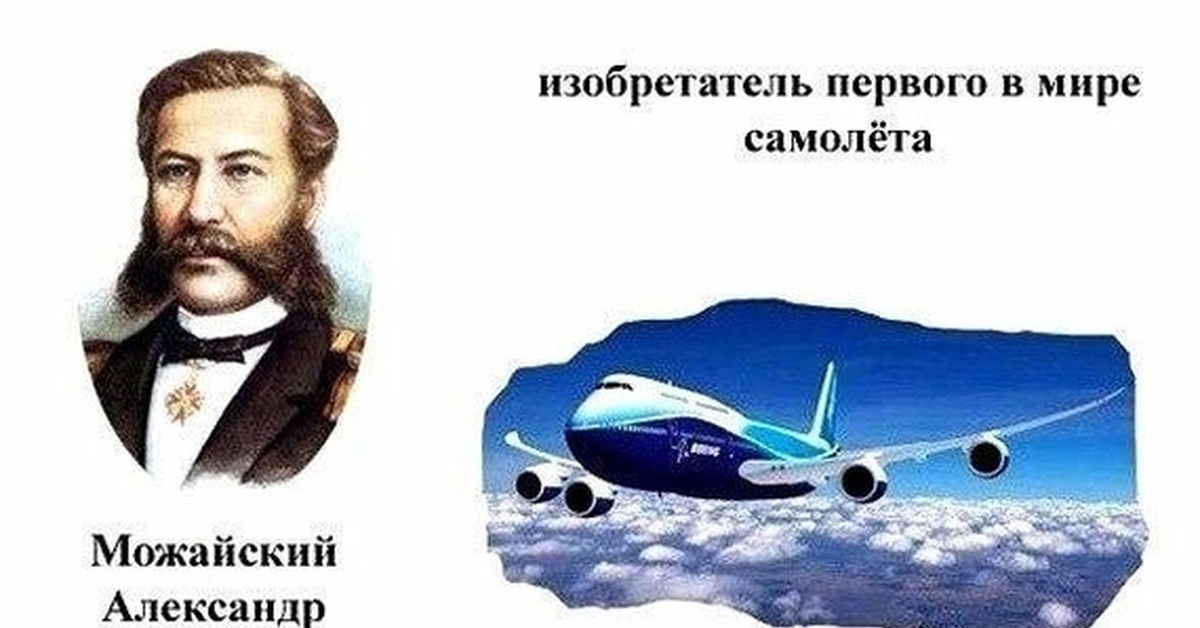 Что русские сделали первые. Русские изобретатели. Великие русские изобретатели. Русские изобретатели и их изобретения.