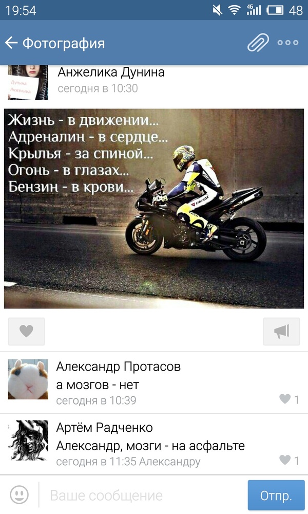 Кратко о мотоциклистах