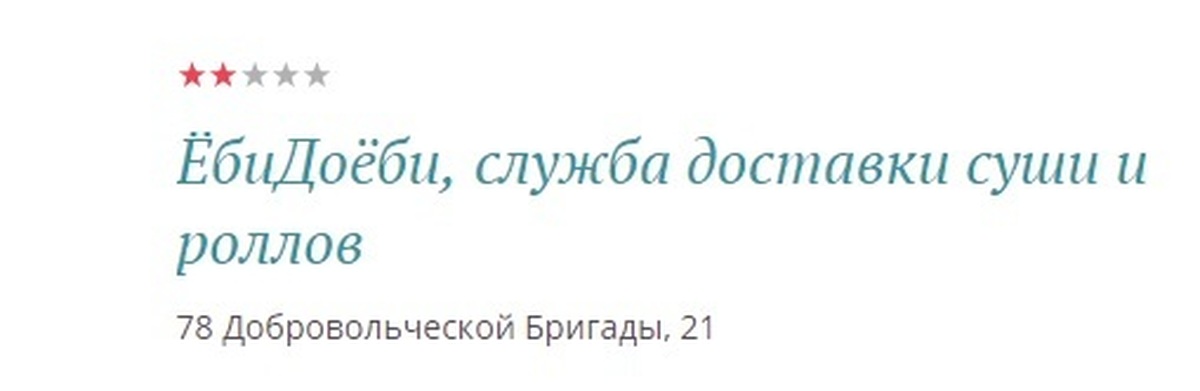 Куни ли. Гугл ЕБИДОЕБИ оставить отзыв Томск.