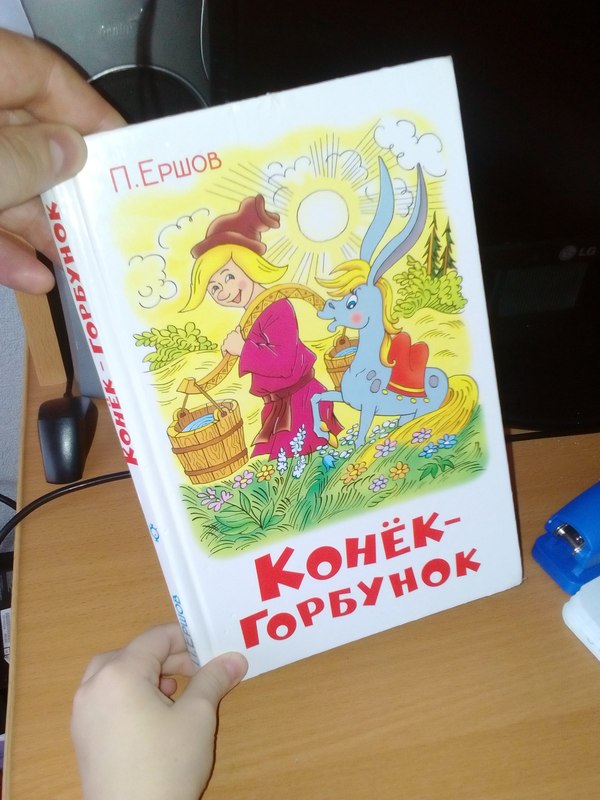 А что это слово означает? - Конек-Горбунок, Геи